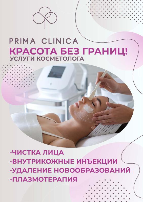 Услуги косметолога