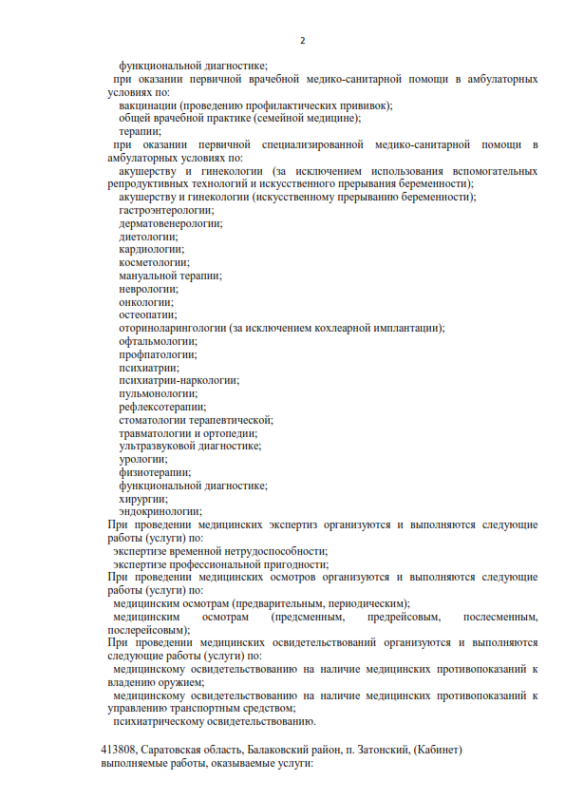 Выписка из реестра лицензий -2