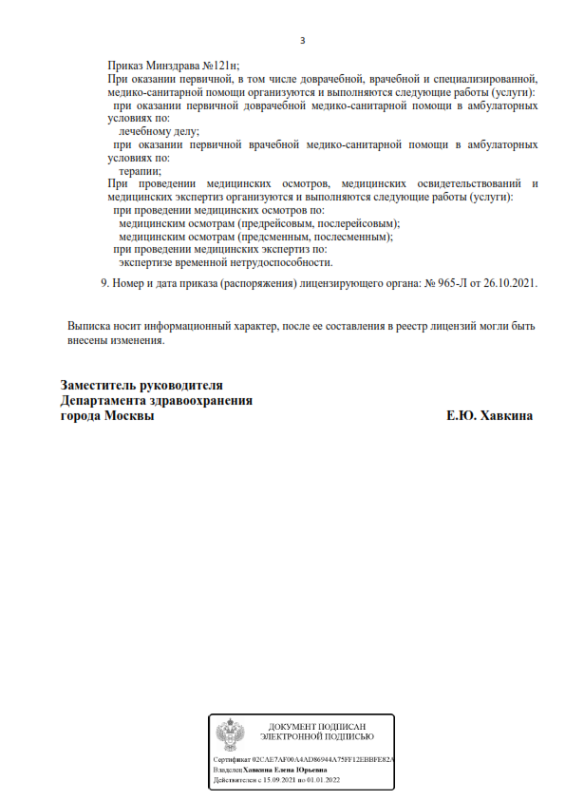 Выписка из реестра лицензий -3